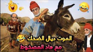 أحسن 11 نكتة مغربية مضحكة لسنة 2024/ نكت لموت ديال ضحك  Nokat Maghribiya Toop #نكت_مغربية_مضحكة