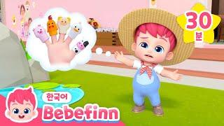 음메~ 농장에는 어떤 동물이 살까요? | 농장 동물 손가락 놀이, 농장 동물 댄스, 개미 한 마리 | 베베핀 Bebefinn - 키즈 인기 동요・동화