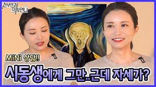 [Mini 사연] 의사언니 저.. 너무 수치스러워요...