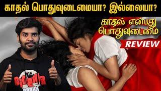 Kaadhal Enbadhu Podhu Udamai Movie Review By Fdfs With Mogi