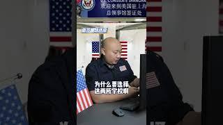 服了！加拿大留学期间去美国，美国签证竟被秒拒 美国签证为什么容易拒签美国签证 美国签证面试问题 美国签证拒签 美国签证申请攻略 签证