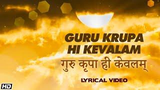 Guru Krupa Hi Kevalam - Lyrical Video - Meeta Shah - Devotional Song