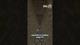 Как найти алмазы за 5 минут: секретный способ. #minecraft #интересно #херобрин #майнкрафт #история