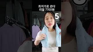 맘에드는걸로 골라잡아 만원도 안되는 가격!
