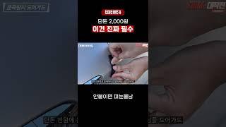 다이소 문콕방지 도어가드 성능 좋네ㅋ #다이소 #리뷰