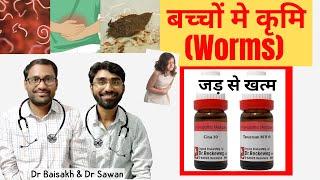 best homeopathic medicine for worms- कृमि की होम्योपैथिक दवा // krimi ka jad se ilaj