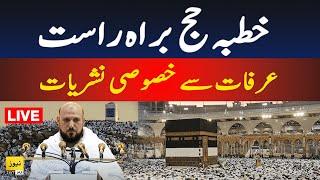 Khutba hajj 2024 live | Arafat Day 2024 | Hajj live Transmission