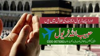 Umrah Package 2023 | Umrah Package 2024 | Umrah Package Pakistan