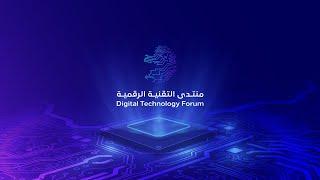 Livestream Digital Technology Forum 2022