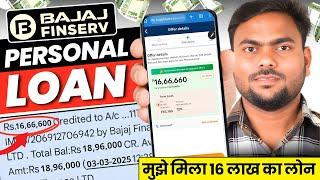 Bajaj Finance Personal Loan 2025 | Bajaj Finserv Personal Loan Kise Le | Bajaj Finance Loan Kise Le