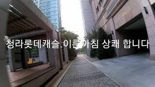 청라 롯데캐슬 단지현황소개