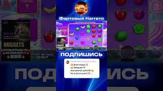 ОКУПНАЯ БОНУСКА В Sweet Bonanza 1000 #заносы #slot #шортс #заносынедели #тренды #деньги