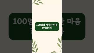 Healing Senior Cafe, 100명의 따뜻한 마음과 함께합니다