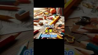 Pencil in ChineseMandarin鉛筆 #freemandarinchinese #chinesewords#learnchinese #mandarin #中文字#繁體字#國語