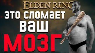 15 СЕКРЕТОВ КОТОРЫЕ СНЕСУТ ВАМ ГОЛОВУ в Elden Ring