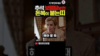 추석에 보름달 보고 소원빌면 재물운 상승하고 대박나는 띠 2가지 #띠운세 #재물복 #재물운 #금전운 #돈복