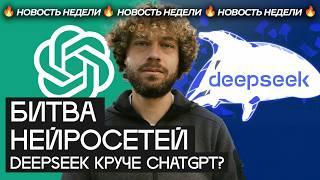 DeepSeek: российские эксперты — про китайскую нейросеть | Обзор: этот чат-бот лучше ChatGPT?