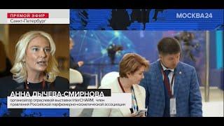 Москва 24. Анна Дычева-Смирнова на ПМЭФ 2023