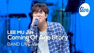 [4K] 이무진(LEE MU JIN) “청춘만화(Coming Of Age Story)” Band LIVE Concert 우린 무진 팬이야🩵 [it’s KPOP LIVE 잇츠라이브]