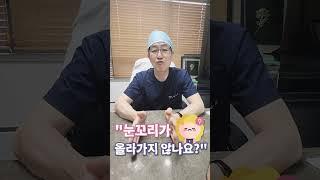 미니하안검 후 눈꼬리가 처지지는 않을까요?
