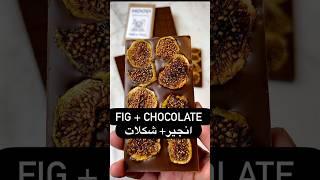 Fig with chocolate #hood#hoodchocolate #chocolate#madeintehran#cacao#beantobar#tehran#‎#شوكولاته