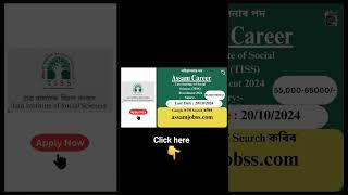 assamm jobs #assamcareer #governmentjobs #assamcareer #all_jobs_in_assam