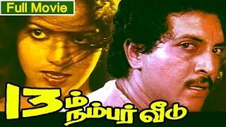 Tami Horror Film | PATHOMOONAM NUMBER VEEDU | Nizhalgal Ravi |  Sadhana others