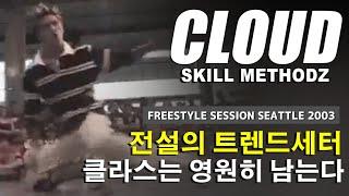 CLOUD (Skill Methodz) 2003 Freestyle Session Seattle Recap. // KoreanRoc.