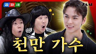 [ENG sub]잘생기고️ 천만 가수에 인기️‍ 짱 많은데 버논 돈이 얼마인지 나는 몰라 EP.4