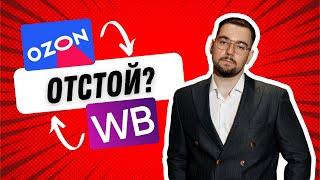 Бизнес на маркетплейсах! Сравним озон и вб | Про бизнес и инвестиции