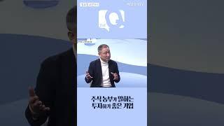 [매일경제TV 더 큐] 주식 농부가 말하는 투자하기 좋은 기업! /박영옥 스마트인컴 대표/