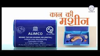 एलिम्को की कान की मशीन (ALIMCO KAN KI MACHINE)