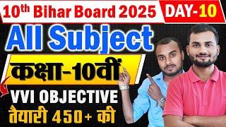 Class 10th Math & Science Most Vvi Objective Question 2025 || 10th Objective || 100% Exam में आएगा