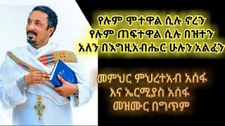 Mhreteab Asefa ምህረተአብ አሰፋ Alen "አለን" Orthodox Tewahdo Mezmur LYRICS