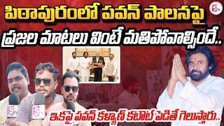 Pithapuram Public Reaction On Pawan Kalyan Development On Pithapuram | #sumantvongole