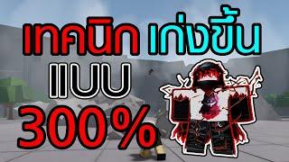 แชร์เทคนิก เล่นแมพ ไซตามะ ให้เก่งขึ้น แบบ 300% | Roblox Strongestbattlegrounds