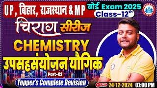 Class 12 Chemistry Chapter 5 Coordination Compounds #2 | 12th Chemistry Chirag Series | By RWA