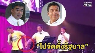 ขำๆ ศิษย์พี่ ศิษย์น้อง จูงมือกันจัดตั้งรัฐบาล - Workpoint News