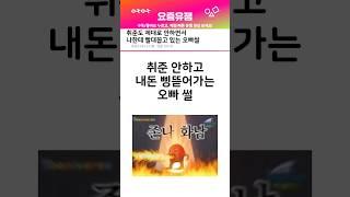 취업준비 안하고 내 삥 뜯어가는 오빠 썰