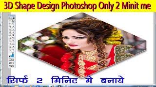 3d shape photoshop tutorial/3D shape disign photoshop tutorial/3d shape in photoshop 7.0/