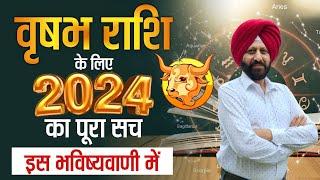 वृषभ राशि के लिए  2024 का पूरा सच |  इस भविष्यवाणी में |