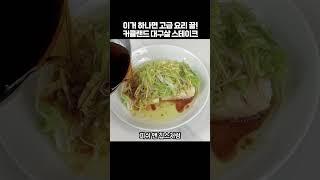 아돼삼TV  이거 하나면 고급 요리 끝! 커클랜드 대구살 스테이크️#코스트코#추천상품#대구살#스테이크#아돼삼#생선요리#냉동생선#광고없음
