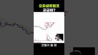 오피셜트럼프 밈코인 어떻게 될까?