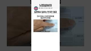 일본에서 일하는 한국인 월급