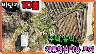 매물- 2255[당진토지][당진전원주택][이안부동산] 바닷가 10분거리, 건축행위 가능한 당진토지 입니다