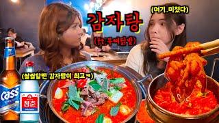 British reaction after trying Gamja-tang (Korean Pork Backbone Stew)