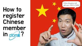 How to register Chinese in Atomy China/ Atomy China Registration in ENG/