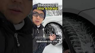 스노우타이어 더이상 속지마세요!