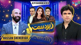 Zabardast With Wasi Shah | Hassan Sheheryar Yasin | Ep 93 I 01 Aug 2024 I Neo News