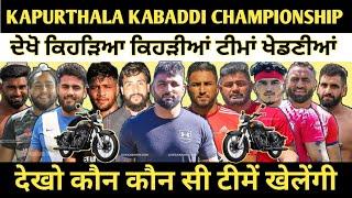 KAPURTHALA KABADDI CHAMPIONSHIP  | KABADDI LIVE | SHILU, SHAJJI, AMBA, JAGGU, PALA, DULLA, BULLET